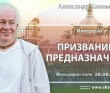 2024.06.28, Вриндаван Парк. Призвание и предназначение, Интервью