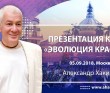 2018.09.05, Москва, Презентация книги «Эволюция красоты»