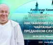 2019.04.28, Алматы, Учение Шри Чайтаньи, Глава 16, Наставления Господа Чайтаньи о преданном служении