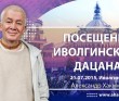 2015 Улан-удэ, посещение Иволгинского дацана