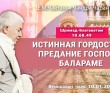 2023.01.10, Вриндаван-парк, Шримад-Бхагаватам, 10.68.49, Истинная гордость и предание Господу Балараме 2023.01.10, Вриндаван-парк, Шримад-Бхагаватам, 10.68.49, Истинная гордость и предание Господу Балараме