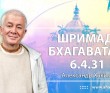 Шримад-Бхагаватам 6.4.31