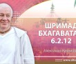 Шримад-Бхагаватам 6.2.12