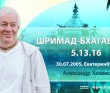 Шримад-Бхагаватам 5.13.16