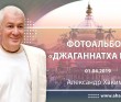 2019 Джаганнатха Пури