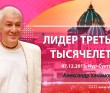 2013.12.07, Астана, Лидер третьего тысячелетия