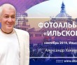 2019 Ильское, Краснодарский край