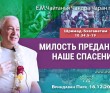 2024.12.18, Вриндаван Парк. «Шримад-Бхагаватам», 10.34.5-19. «Милость преданных – наше спасение»