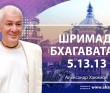 Шримад-Бхагаватам 5.13.13