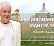 Шри Ишопанишад. Мантра 18