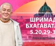 Шримад-Бхагаватам 5.20.29-33