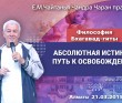 2015.03.21, Алматы, Философия Бхагавад-гиты, Абсолютная Истина и путь к освобождению 2015.03.21, Алматы, Философия Бхагавад-гиты, Абсолютная Истина и путь к освобождению