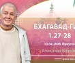 Бхагавад-гита 1.27-1.28