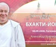 Шримад-Бхагаватам 3.29.1-2. Бхакти-йога