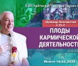 2023.02.16, Маяпур. Шримад-Бхагаватам 4.25.4, Плоды кармической деятельности