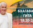 Бхагавад-гита 18.20-18.22