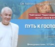 2023.04.17, Вриндаван Парк. «Чайтанья-Чаритамрита», Антья-лила, 8.27. «Путь к Господу»