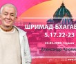 Шримад-Бхагаватам 5.17.22-23