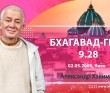 Бхагавад-гита 9.28