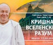 2023.02.17, Маяпур. Чайтанья-Чаритамрита, Ади-лила 1.53, Кришна — вселенский разум