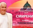 Шримад-Бхагаватам 2.9.30 Смирение