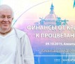 2015.10.09, Алматы, Финансы - от кризиса к процветанию