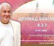 Шримад-Бхагаватам 8.3.1