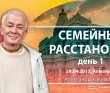 2013.04.24, Алматы, Семейные расстановки, день 1