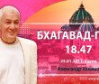 Бхагавад-гита 18.47 