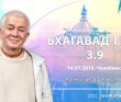 Бхагавад-гита 3.9 