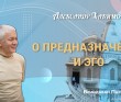 2024.10.13, Вриндаван Парк. О предназначении и эго