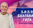 Бхагавад-гита 5.8-5.9 