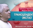 2024.09.26, Вриндаван Парк. Чайтанья-Чаритамрита, Мадхья-лила 2.1, Трансцендентный экстаз