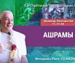2025.04.12, Вриндаван Парк. «Шримад-Бхагаватам», 11.17.38, «Ашрамы» 2025.04.12, Вриндаван Парк. «Шримад-Бхагаватам», 11.17.38, «Ашрамы»