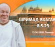 Шримад-Бхагаватам 8.5.23