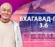 Бхагавад-гита 3.6 