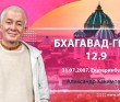 Бхагавад-гита 12.9