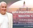 Шри Ишопанишад. Мантра 17