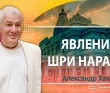 Глава 4 - Явление Шри Нарады