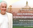 Шримад-Бхагаватам 11.11.48. Обусловленные и освобожденные души