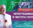 2024.01.30, Вриндаван Парк. Шримад-Бхагаватам 11.3.32-33, Непогрешимость и чистота Господа