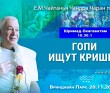 2024.11.20, Вриндаван Парк. Шримад-Бхагаватам 10.30.1, Гопи ищут Кришну