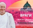 Шримад-Бхагаватам 7.7.32. Враги