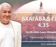 Бхагавад-гита 4.35 