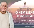2017.12.18, Астана, О чем мечтать в Новый Год