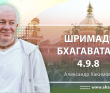 Шримад-Бхагаватам 4.9.8