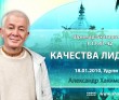 Шримад-Бхагаватам 1.17.41-42. Качества лидеров