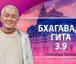 Бхагавад-гита 3.9 