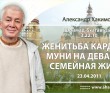 Шримад-Бхагаватам 3.22.10. Женитьба Кардамы Муни на Девахути. Семейная жизнь