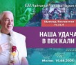 2025.08.15, Москва. Шримад-Бхагаватам, 10.32.8, Наша удача в век Кали 2025.08.15, Москва. Шримад-Бхагаватам, 10.32.8, Наша удача в век Кали